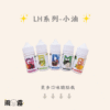 LH LH VAPEMY 馬來 電子煙油 lh油
