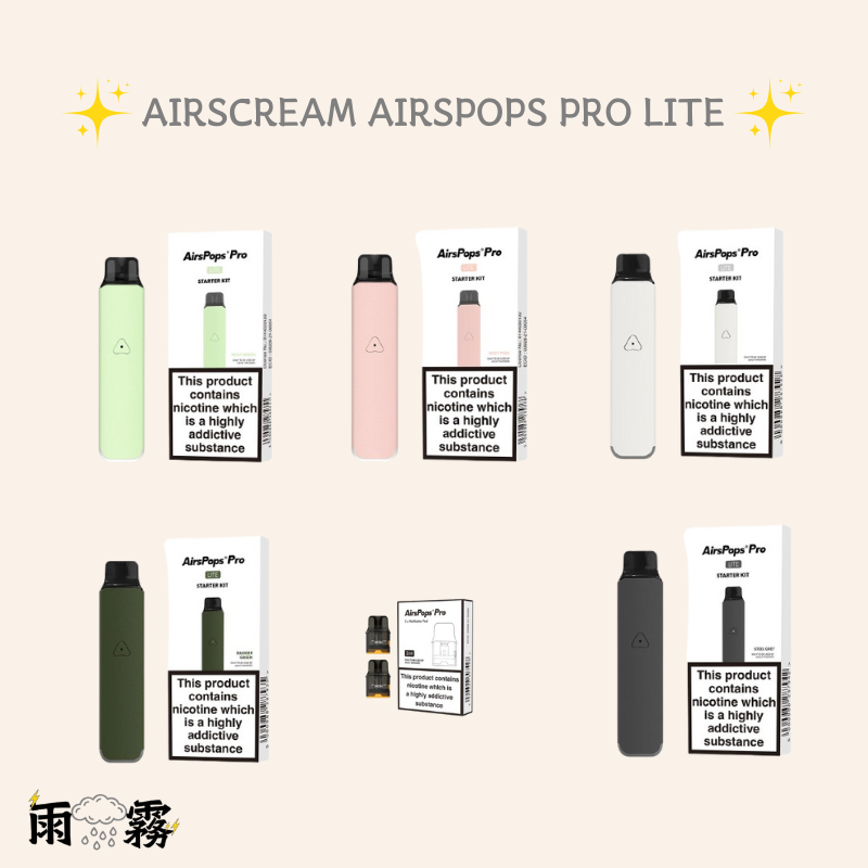 Airscream Airspops Pro Lite 氣泡2代 英國二代 英國pro 電子煙 灌油主機 小煙主機