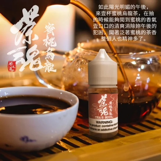 茶魂系列 茶魂 茶油 小油 煙油