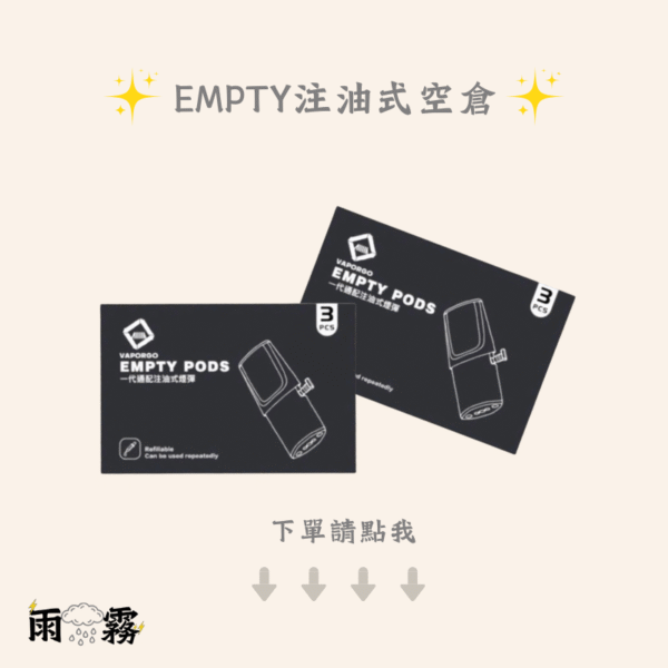 通用空倉 重複注油 一代通用