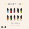 dear 小煙油 小油