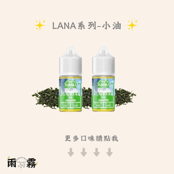 28 lana lana小油 小煙油