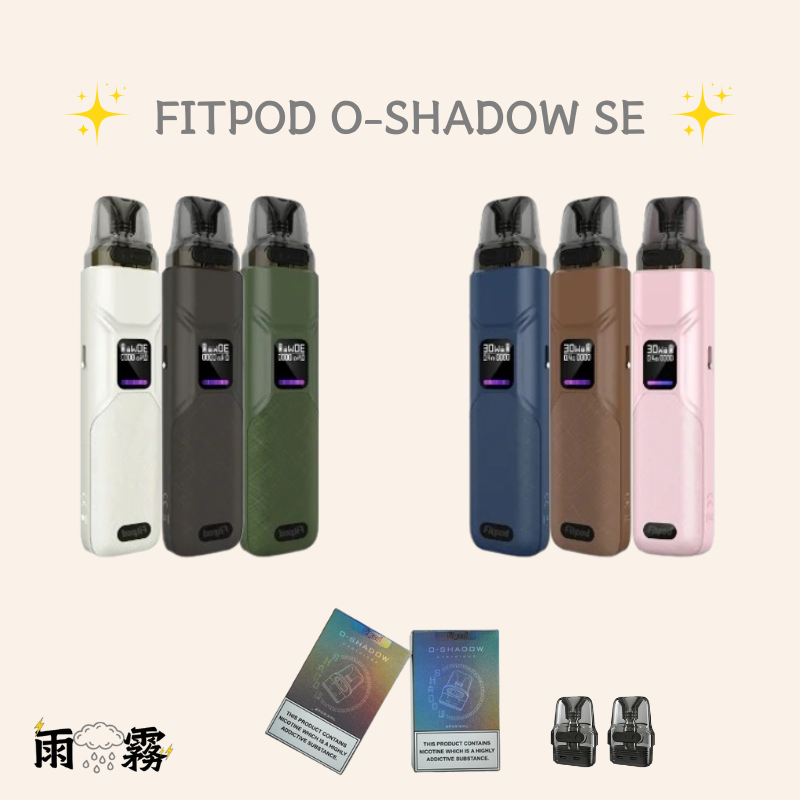 fitpod o-shadow se 小煙主機 灌油主機 電子煙 小蠻牛