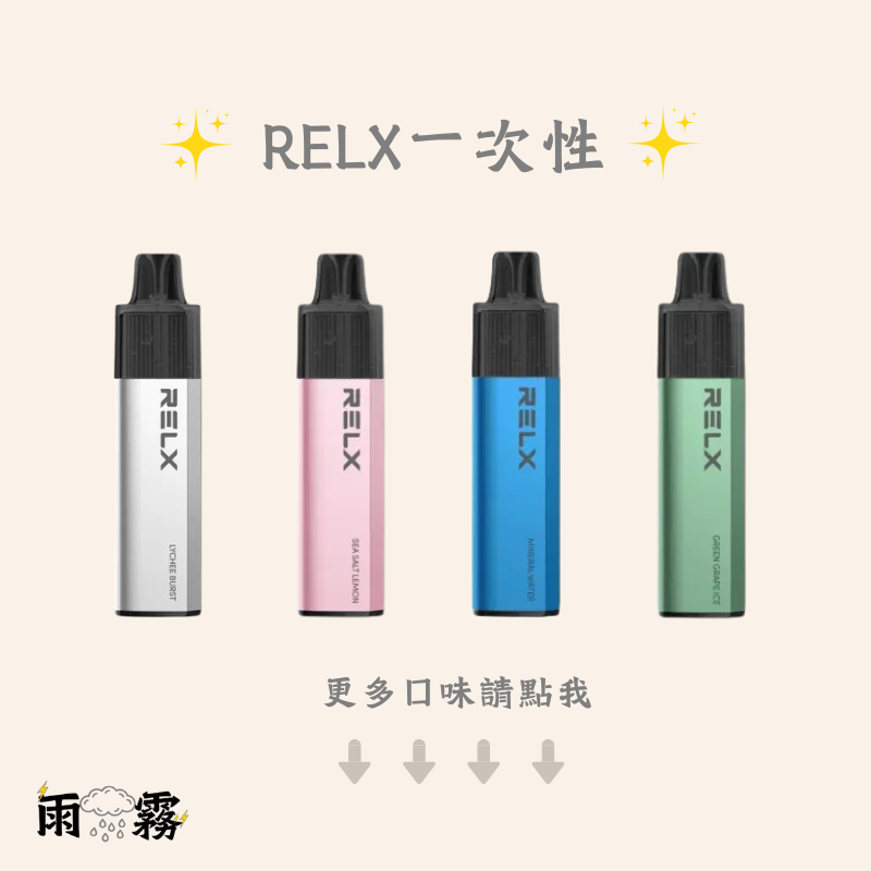 relx ga8000 relx一次性 悅刻一次性 抽完就丟