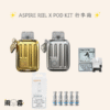 8 Aspire Riil X Pod Kit 行李箱 小煙主機 灌油主機
