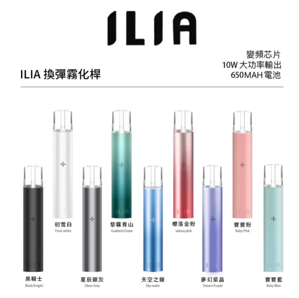 ilia 哩亞 通用悅刻一代 通用主機 relax sp2 lana
