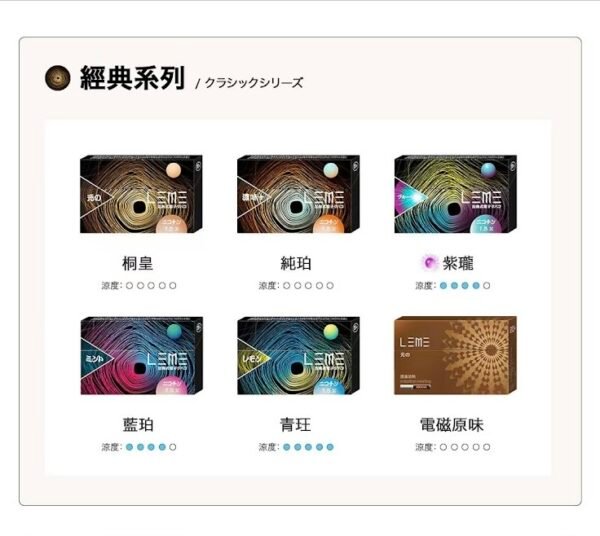 leme 樂美 加熱菸 加熱煙主機 iqos 樂美煙蛋