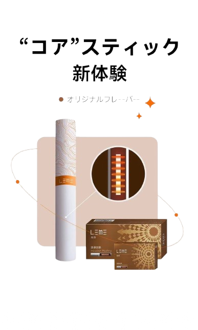 leme 樂美 加熱菸 加熱煙主機 iqos 樂美煙蛋