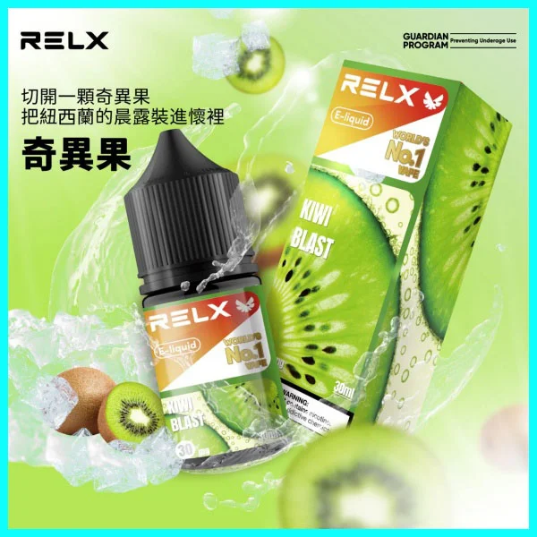 relx relx小煙油 悅刻 悅刻油 電子煙油