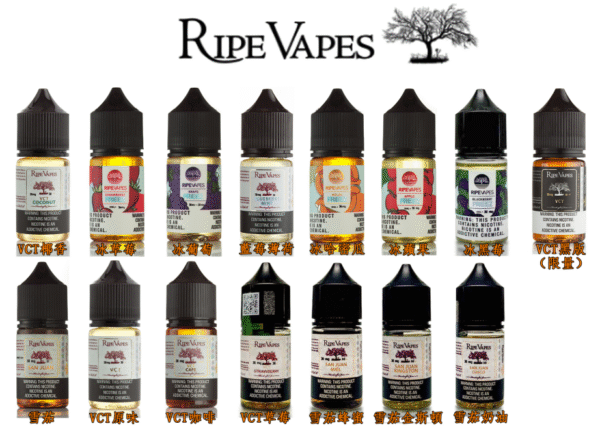 RIPE VAPES 生命之樹 小煙油 小油