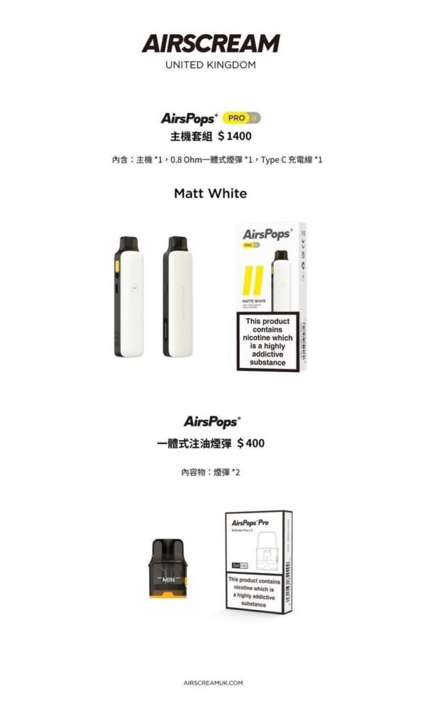 Airscream Airspops Pro II 氣泡2代 英國二代 英國pro 電子煙 灌油主機 小煙主機