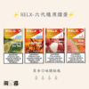 relx relx悅刻 悅刻 五六代通用 煙蛋 煙彈