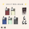 Rincoe Neso ET 主機 電子煙主機
